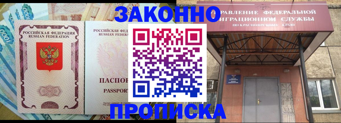 временная прописка в Симферополе